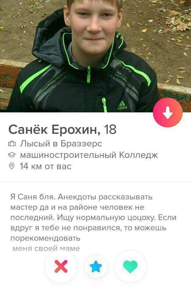 3 A Санёк Ерохин, 18 Лысый в Браззерс машиностроительный Колледж 14 от вас Я Саня бля. Анекдоты рассказывать мастер да и на районе человек не последний. Ищу нормальную цоцоху. Если вдруг я тебе не пон