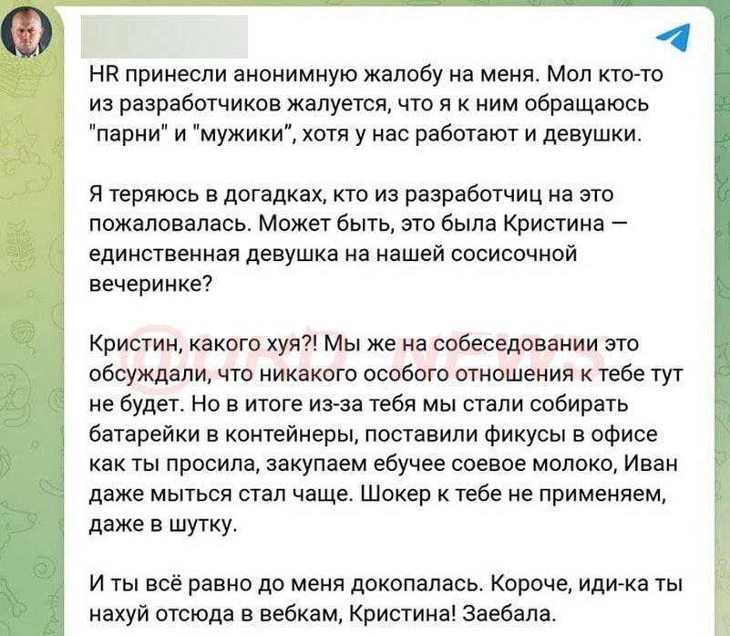 4 принесли анонимную жалобу на меня. Мол кто-то из разработчиков жалуется, что я к ним обращаюсь "парни" и хотя у нас работают и девушки. Я теряюсь в догадках, кто из разработчиц на это пожаловалась. 