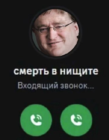 смерть в нищите Входящий звонок...