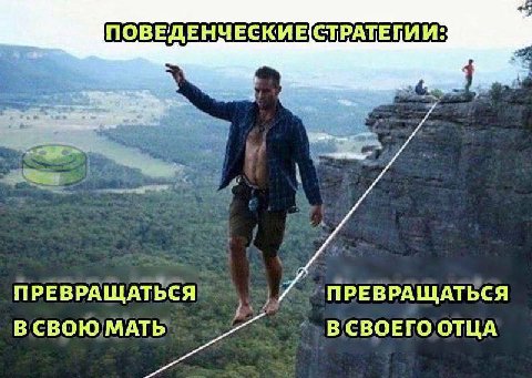 я ПРЕВРАЩАТЬСЯ ПРЕВРАЩАТЬСЯ ВСВОЮ МАТЬ В СВОЕГО ОТЦА
