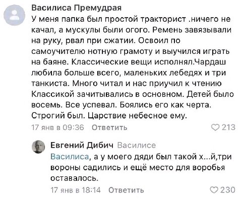 Василиса Премудрая У меня папка был простой тракторист .ничего не качал, а мускулы были огого. Ремень завязывали на руку, рвал при сжатии. Освоил по самоучителю нотную грамоту и выучился играть на бая