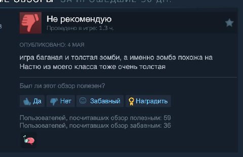 Не рекомендую Проведено в игре: 1.3 ОПУБЛИКОВАНО: 4 МАЯ игра баганая и толстая зомби, а именно зомбэ похожа на Настю из моего класса тоже очень толстая Был ли этот обзор полезен? Да Нет Забавный Награ