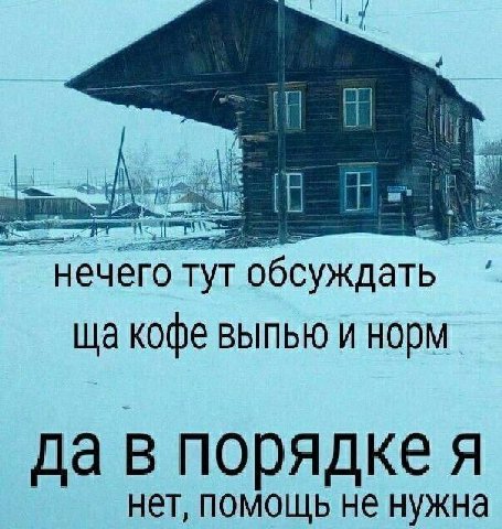i aun нечего тут обсуждать. кофе выпью и норм да в порядке я нет, помощь не нужна