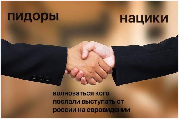пидоры нацики волноваться послали высту россии eBpo