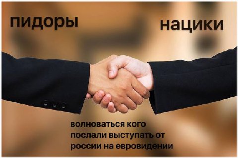 пидоры нацики волноваться послали высту россии eBpo