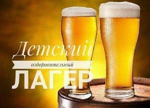 Датствуйте бля 🍻