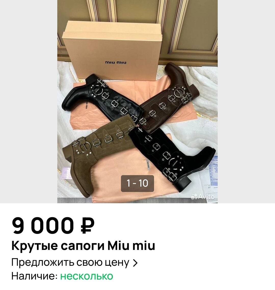 9 000 Крутые сапоги Miu miu Предложить свою цену Наличие: несколько