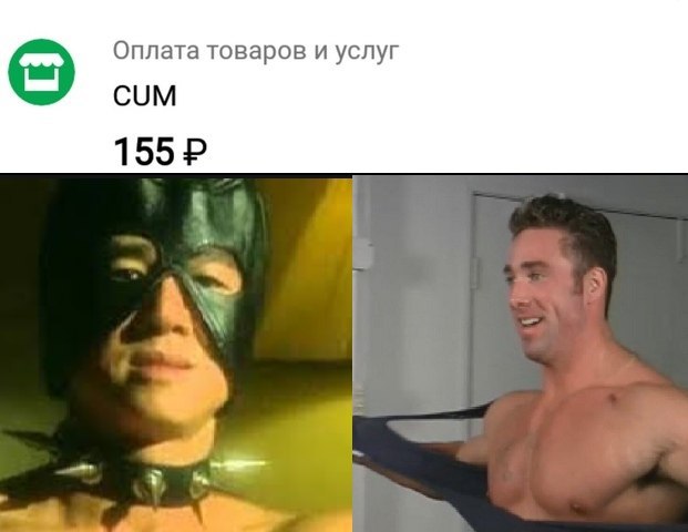 Оплата товаров и услуг CUM