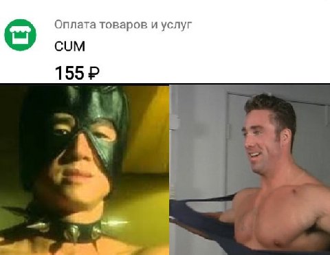 Оплата товаров и услуг CUM