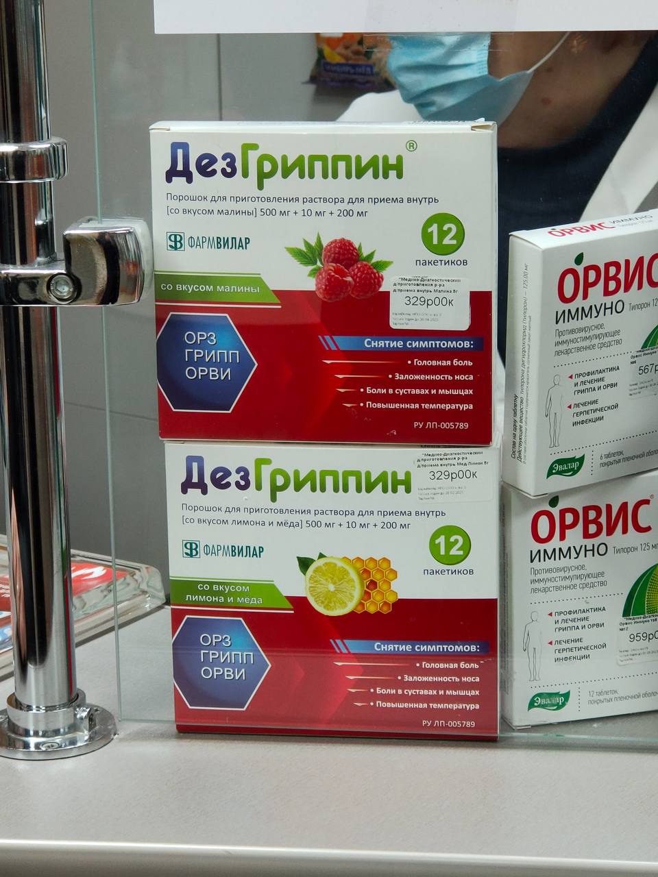 ДезГриппин” Порошок для приготовления раствора для приема внутрь вкусом малины] 500 10 200 пакетиков вкусом ВИС ИММУНО ОРЗ Снятие симптомов: ГРИПП Головная боль ОРВИ Заложенность носа 567 Боли в суста