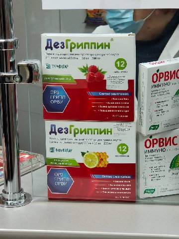 ДезГриппин” Порошок для приготовления раствора для приема внутрь вкусом малины] 500 10 200 пакетиков вкусом ВИС ИММУНО ОРЗ Снятие симптомов: ГРИПП Головная боль ОРВИ Заложенность носа 567 Боли в суста