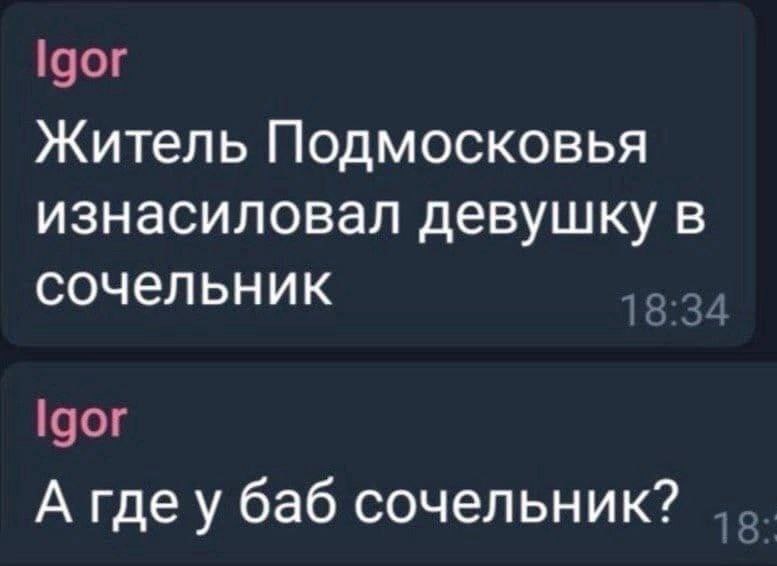Житель Подмосковья изнасиловал девушку в сочельник А гдеу баб сочельник?