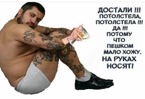 ДОСТАЛИ I! ПОТОЛСТЕЛА, ПОТОЛСТЕЛА DAW ПОТОМУ что ПЕШКОМ МАЛО ХОЖУ. НА РУКАХ НОСЯТ! 4