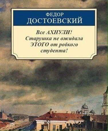 ФЕДОР ДОСТОЕВСКИЙ Все АХНУЛИ! Старушка не ожидала ЭТОГО от робкого студента!