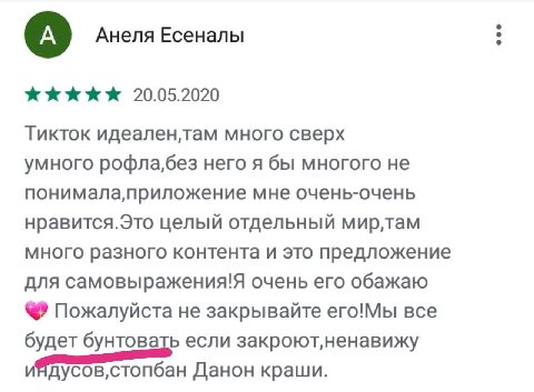 Анеля Есеналы 20.05.2020 Тикток много сверх умного рофла,без него я бы многого не понимала,приложение мне очень-очень нравится.Это целый отдельный много разного контента и это предложение для самовыра