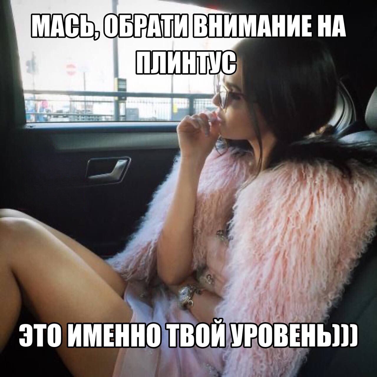 БРАТИВНИМАНИЕ НА ПЛИНТУС И ЭТО ИМЕННО ТВОЙ