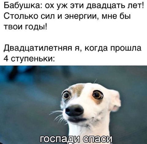 Бабушка: эти двадцать лет! Столько сил и энергии, мне бы ТВОИ ГОДЫ! Двадцатилетняя я, когда прошла 4 ступеньки: госпади ета
