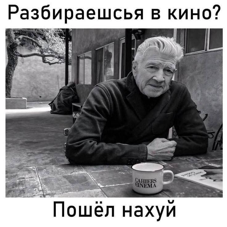 Разбираешсья в кино? 3 ни Пошел нахуй