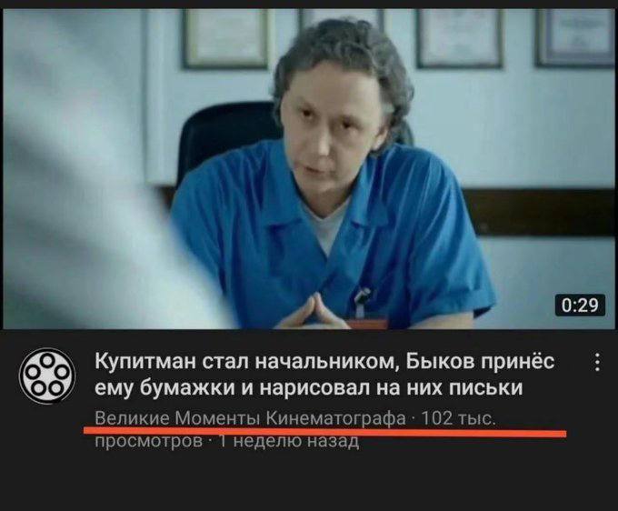0:29 Купитман стал начальником, Быков принёс у ему бумажки и нарисовал на них письки Великие Моменты Кинематографа 102 тыс. просмотров неделю назад