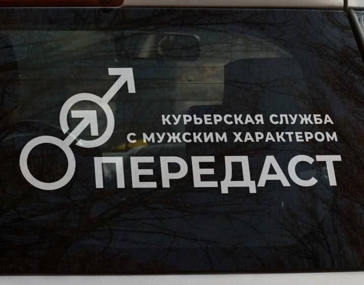 КУРЬЕРСКАЯ СЛУЖЬА С МУЖСКИМ ХАРАКТЕРОМ ПЕРЕДАСТ