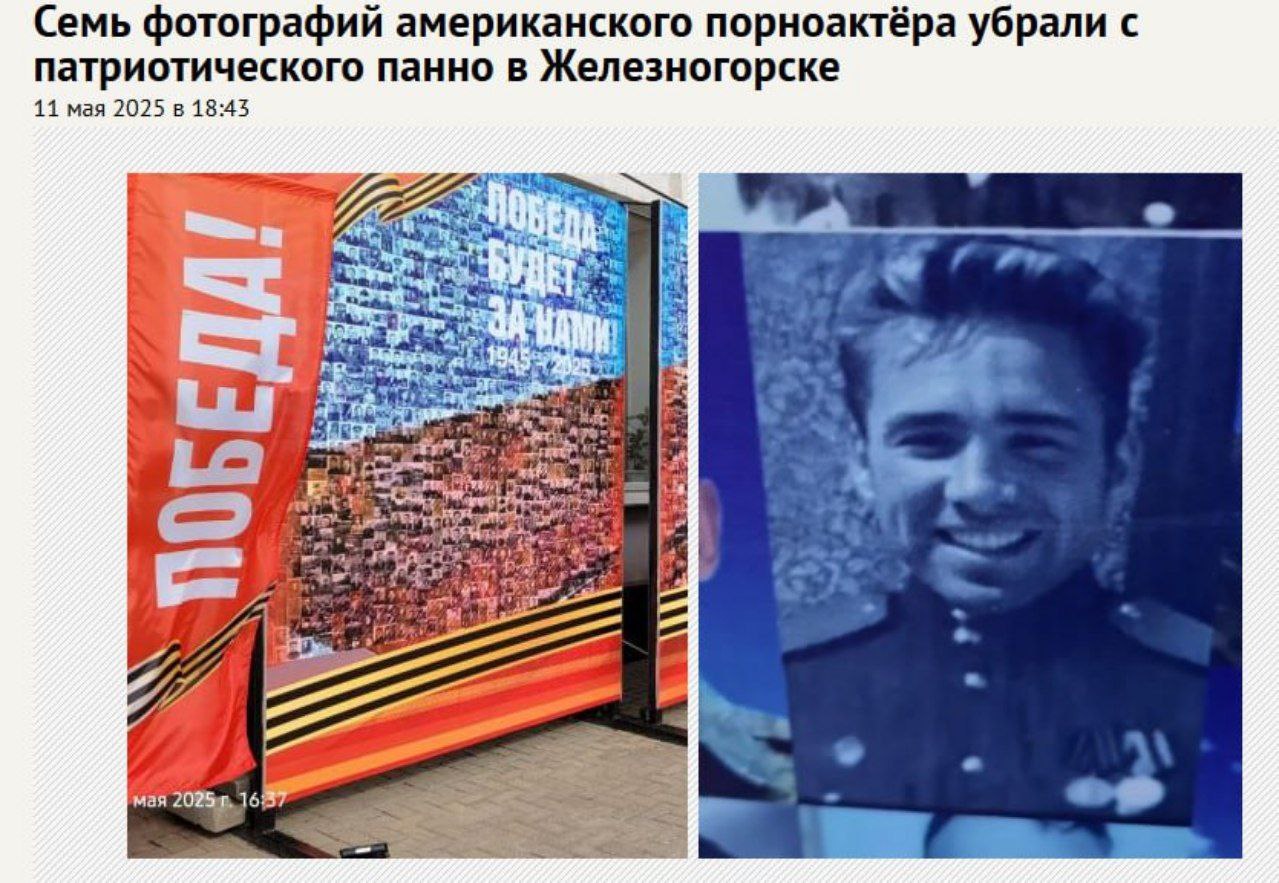 Семь фотографий американского порноактёра убрали с патриотического панно в Железногорске 11 мая 2025 в 18:45 14 ‘A fir мая 16