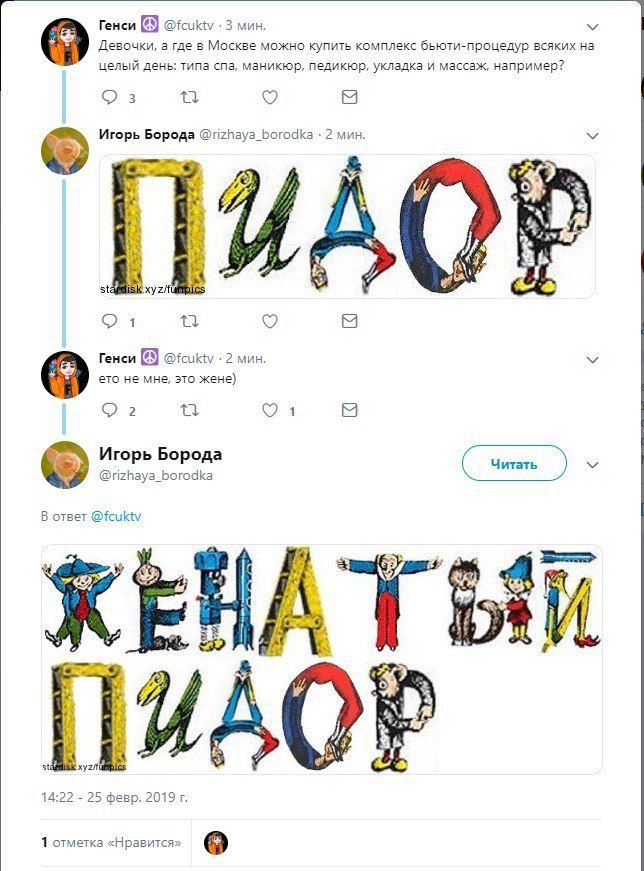 Генси @fcuktv 3 мин. Девочки, а где в Москве можно купить комплекс бьюти-процедур всяких на целый день: типа спа, маникюр, педикюр, укладка и массаж, например? 3 о Игорь Борода @rizhaya_borodka 2 мин.
