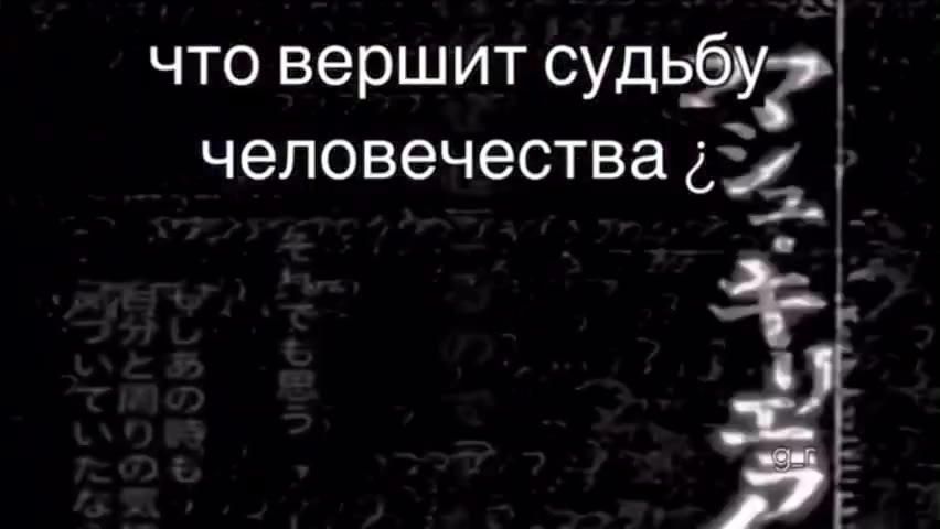 что вершит судьбу.» человечества ;-и | YTO верилит судьбу ” ›чтовершитсуньбу я