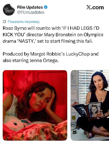Film Updates X.com @FilmUpdates Показать перевод Rose Byrne will reunite with ЧЕ HAD LEGS KICK YOU’ director Mary Bronstein on Olympics drama ‘NASTY,’ set to start filming this fall. Produced Margot R