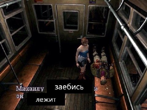 заебись лежит