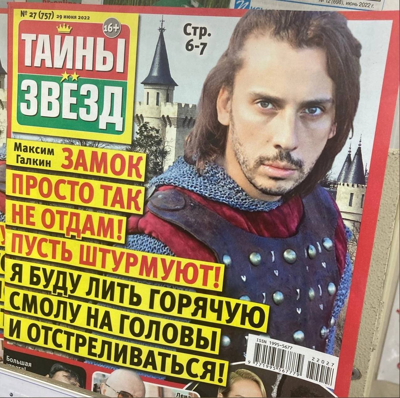 Стр 6-7 ТАИНЫ ЗВЕЗД Максим Галкин ЗАМОК ПРО ОТАК Я РМУЮ CMO ЛИ ГОР YHA ГОЛОВ 2
