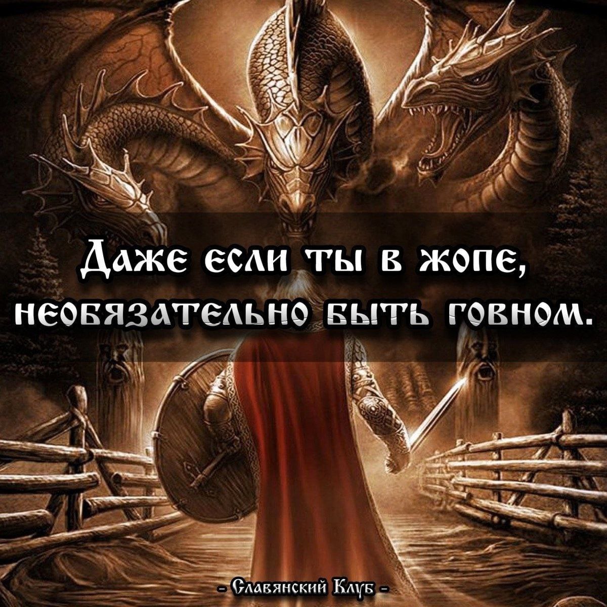 И: если ты в жопе rORHOM Славянский