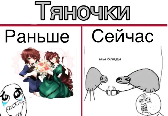 Таночки Раньше Сейчас