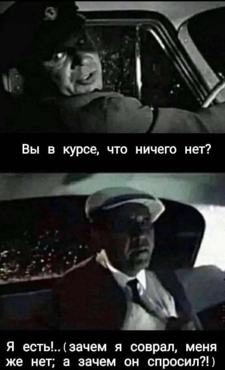 Вы в курсе, что ничего нет? Я есть... (зачем я соврал, меня же нет; а зачем он спросил?!)