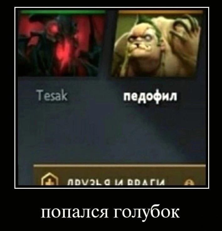 Tesak педофил ADVILG попался голубок