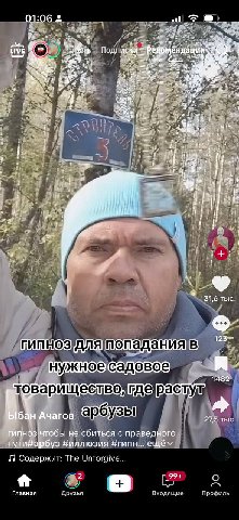 01:06 и 5 LIVE 2 a 3 Fay foe is 1 4 у 31,6 тыс. ГИПНОЗ нужноесадовое 1482 арбузы 'Ыбан Ачагов арбузы! 27 5 тыс. гипноз чтобы не сбиться с праведного пути#арбуз #иллюзия #runn... ещём Содержит: The Unf