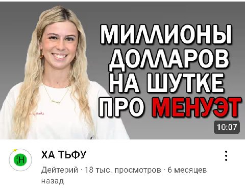 МИЛЛИОНЫ ОЛЛАРОВ ТЬФУ Дейтерий 18 тыс. просмотров 6 месяцев назад