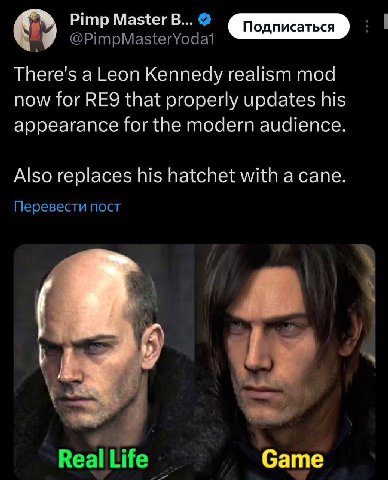 Pimp Master В... @PimpMasterYodat There's a Leon Kennedy realism mod now for that properly updates his appearance for the modern audience Also replaces his hatchet with a cane Перевести пост Real life