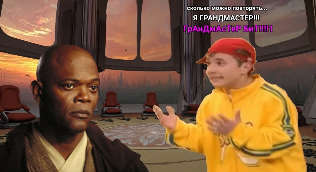 сколько можно повторять... Я ГРАНДМАСТЕР!!!