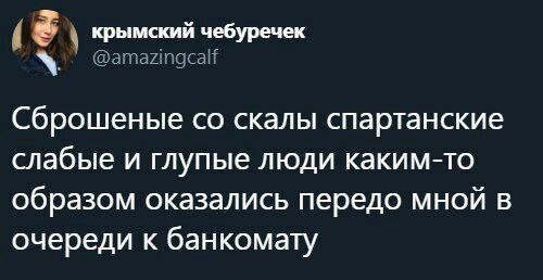 крымский чебуречек Сброшеные скалы спартанские слабые и глупые люди каким-то образом оказались передо мной в очереди к банкомату
