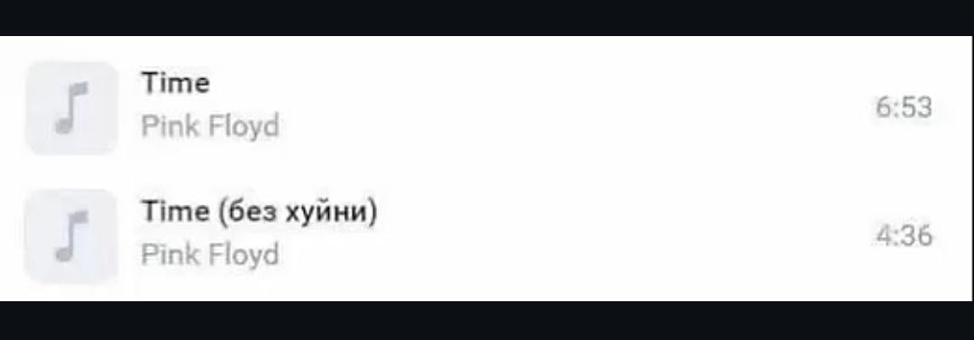 Time Time (без хуини)