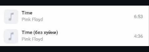 Time Time (без хуини)
