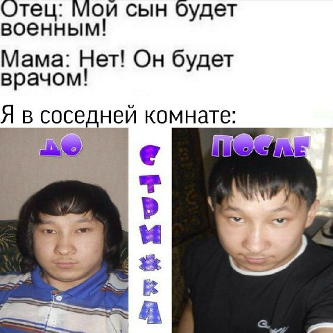 Отец: Мои сын будет военным! Мама: Нет! Он будет врачом! Я в соседней комнате: 4 a а