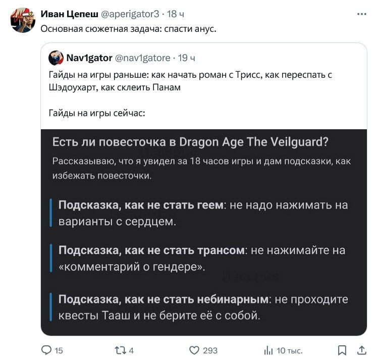 Иван Цепеш @aperigator3 18 Основная сюжетная задача: спасти анус. Navigator @navigatore 19 4 Гайды игры раньше: как начать роман с Трисс, как переспать с Шэдоухарт, как склеить Панам Гайды на игры сей
