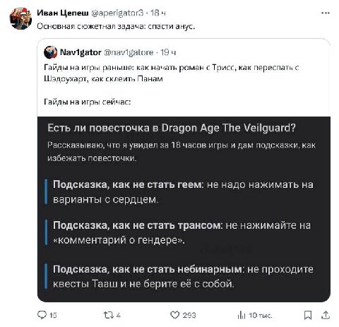 Иван Цепеш @aperigator3 18 Основная сюжетная задача: спасти анус. Navigator @navigatore 19 4 Гайды игры раньше: как начать роман с Трисс, как переспать с Шэдоухарт, как склеить Панам Гайды на игры сей