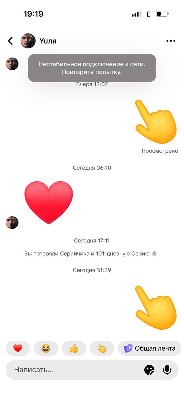 19:19 Yuna Нестабильное подключение к сети. Повторите попытку. Вчера 12:0 Просмотрено Сегодня 06:10 Сегодня 17:11 Вы потеряли Серийчика и 101-дневную Серию Сегодня 18:29 {О Общая лента Написать...