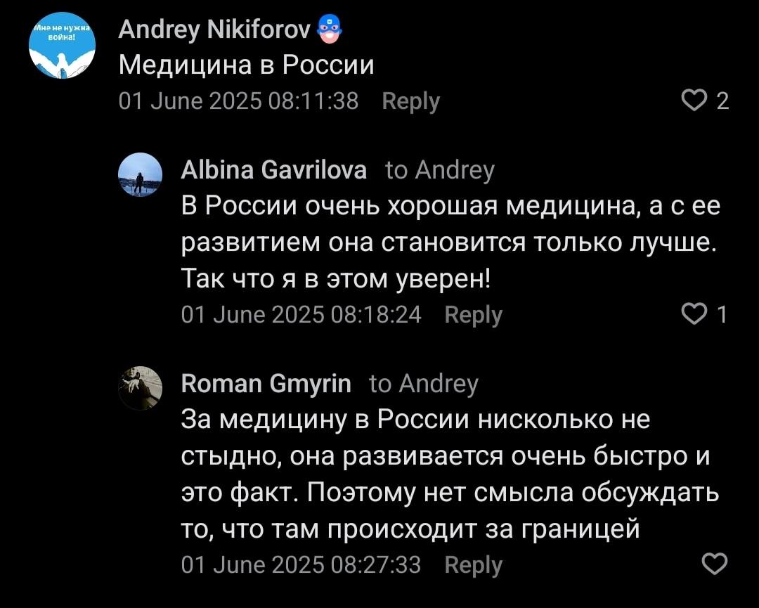 He нуж война! Andrey МККогоу Медицина в России Albina Gavrilova В России очень хорошая медицина, развитием она становится только лучше. Tak что я в этом уверен! Roman Gmyrin За медицину в России ниско