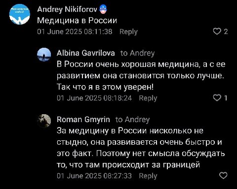 He нуж война! Andrey МККогоу Медицина в России Albina Gavrilova В России очень хорошая медицина, развитием она становится только лучше. Tak что я в этом уверен! Roman Gmyrin За медицину в России ниско