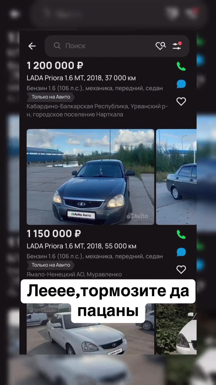 < Q Поиск са ыы Только на Авито, | Республика Дагестан, Избербаш Лееее,тормозите да Краснодарский у | Новотитаровскф пацан Ы аница 7 дней назад Чеченская Республика, Курчалоевский р-н. 9 Курчалойское