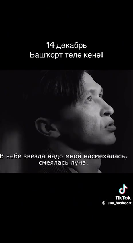 Башкорт теле кене! В небе звезда надо мной насмехалась, смеялась луна. ani) © шпа_Базпаог: калавы, Каруанварай Уважаемые’делегаты, 60 Spal бя. в. Ромой тором