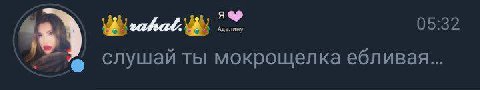 только проснулся а от неё уже смс